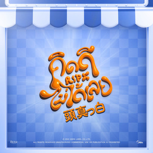 คิดดีไม่ได้เลย (RIPE) (Japanese Version)