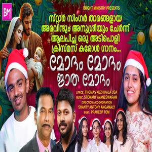 Modham Modham Jatha Modham (feat. Aravind Dileep Nair & Anusree Anilkumar)