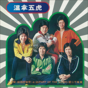 The Wynners (国语原声带)