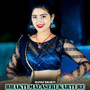 Bhakti Malaseri Karti Re