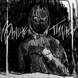 ÐÑÑÐµ ÐÐ»Ð°Ð½ÐµÑ (Original Mix)