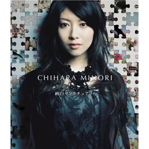 純白サンクチュアリィ (纯白圣域)