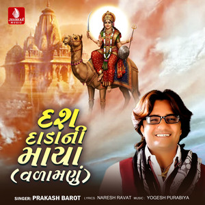 Dash Dada Ni Maya ( Valamanu)