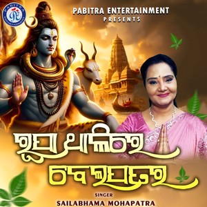 Rupa Thalire Belapatara