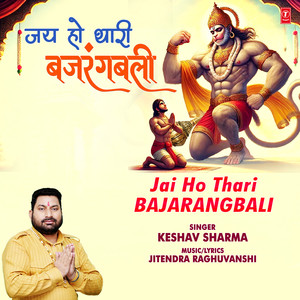 Jai Ho Thari Bajarangbali