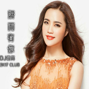 妍而有你 (2K17 CLUB)