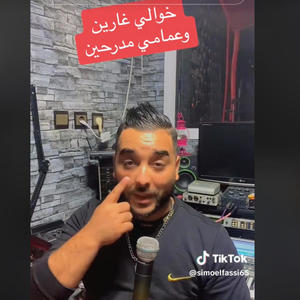 Simo el fassi mosalsal m3a9ad ba9i makmel مسلسل معقد باقي ماكمل