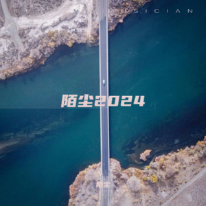 陌尘 - 对不起，我爱你