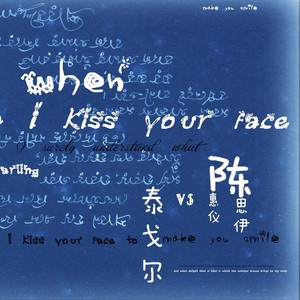 当我亲吻你脸的时候（When I kiss your face）