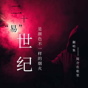 陷落美好 (Live)封面