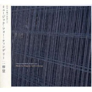 Music for Living Space, for electronics