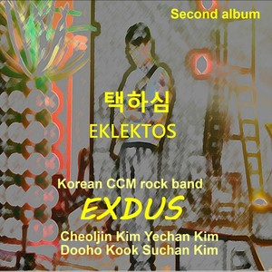 Philippians 4(feat. Eunae Ko, Rang Seo & Kyungsuk Song)