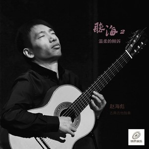 维拉罗伯斯2   Etude No.2 H. Villa-Lobos