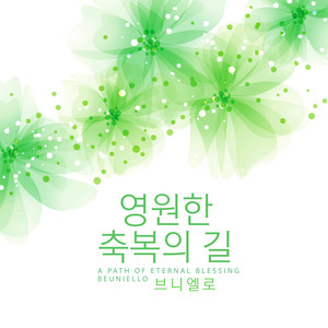 영원한 축복의 길 (A Path Of Eternal Blessing)