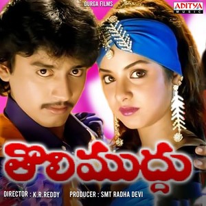 Tholi Muddu (Original Motion Picture Soundtrack)