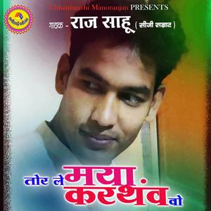 Tor Le Maya Karthav Vo