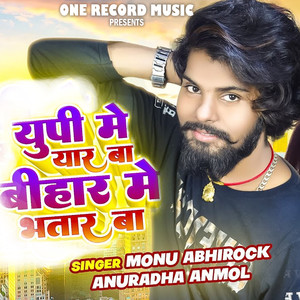 UP Me Yaar Ba Bihar Me Bhatar Ba