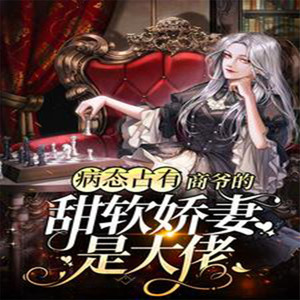 第267章 她在等自己回来 (DJ长音频)封面