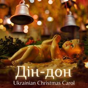 Din Don - Ukrainian Christmas Carol