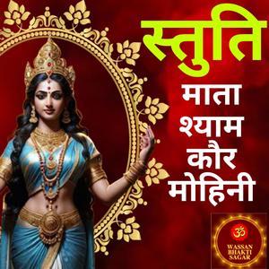 Amazing Benefits Of Mata Sham Kaur Mohini Stuti