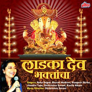 Ganaraya Tuzhi Murti Dole Bharuni Pahu De