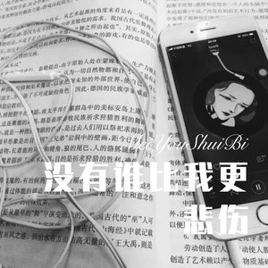 唯美炸场 (DJ版)