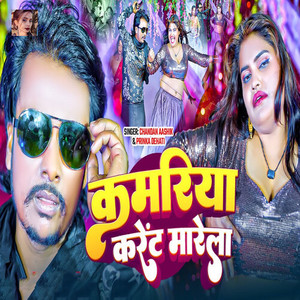 Kamariya Current Marela