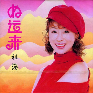 好运来