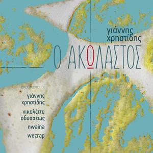 Yparxei Ena Tragoudi (feat. Wezrap)