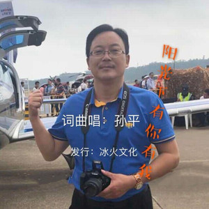 阳光下有你有我