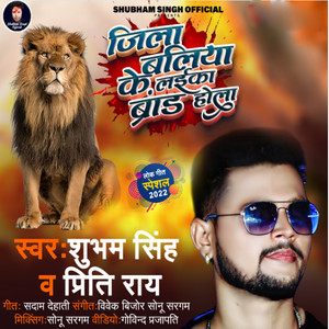 Zila Baliya Ke Laika Brand Hola