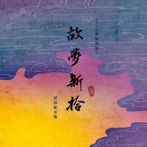 薄情曲 (笛子live)