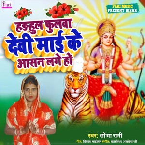 Hadhul Fulva Devi Mai Ke Aasan Lage Ho