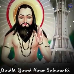 Panthi Gawat Hanw Satnam Ke