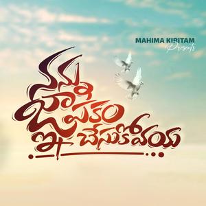 Neevu vellamanna chotike (feat. Joselyn & Gunaveer Paul)