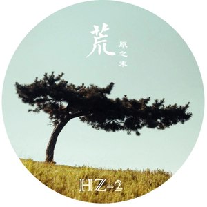 荒原之末