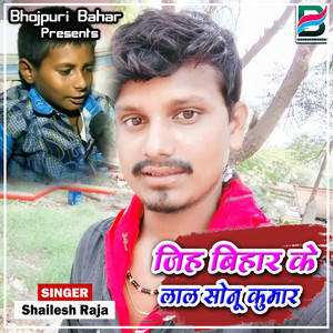 Jih Bihar Ke Lal Sonu Kumar