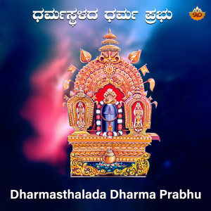 Dharmasthalada Dharma Prabhu