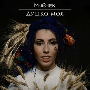 Душко моя