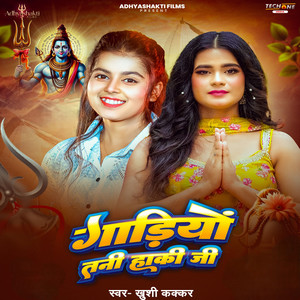 Gadiyo Tani Haki Ji