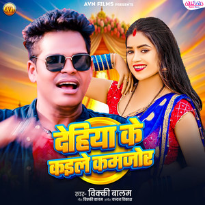 Dehiya Ke Kaile Kamjor