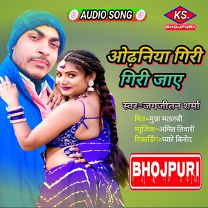 Odaniya giri giri jay (Instrumental Version)