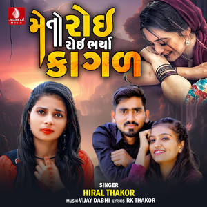 Me To Roi Roi Bharya Kagal