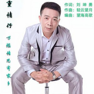 万缕情丝寄家乡