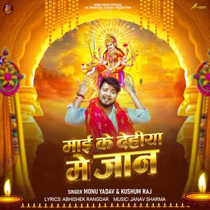 Maai Ke Dehiya Me Jaan