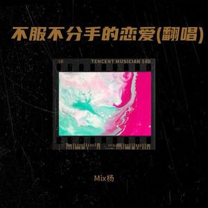 Mix杨 - 隊長 (Live)