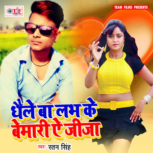 Dhaile Ba Love Ke Bemari