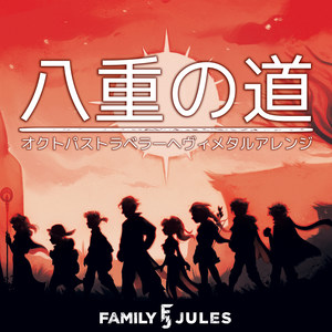 魔神の血を継ぐ者
