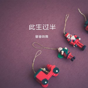 日落西山黑了天家家户户把门关