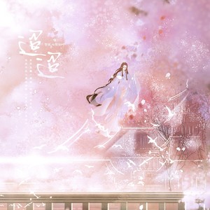 沈园外-紫依_七弦剑吟